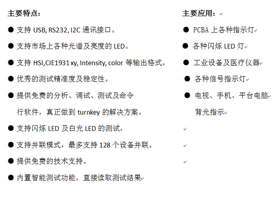 深圳市开腾科技有限公司--LED测试仪/LED分析仪/LED颜色亮度测试模块